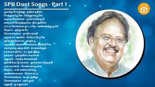 SPB Duet Songs - Part 1 | Paatu Cassette Audio Jukebox |  SP பாலசுப்ரமணியம் பாடல்கள்