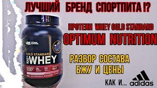 Лучший бренд спортивного питания OPTIMUM NUTRITION 24. Купить ПРОТЕИН Whey Gold Standard Цена Отзывы