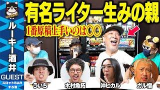 【暴露】有名ライターの全てを知る男! ルーキー酒井に色々聞いてみた【スロットBARすろ吉1/2】