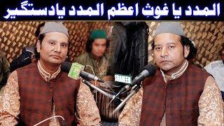 Al Madad Ya Ghous-e-Azam Al Madad Ya Dastgeer (NAZIR EJAZ FARIDI QAWWAL)