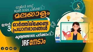 UGC NET Malayalam Free Class | Unit 03 | JRF Marathon | Sure Short Areas നെറ്റ് മലയാളം ക്ലാസ്