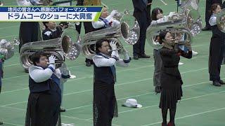 ドラムコーが地元へ最高のショーを届ける【テレビトクシマ】