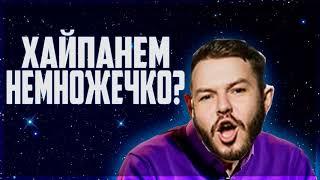 Переапанный пёс#9. Хайпожер против мошенника