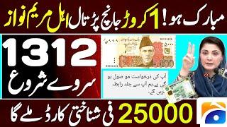 250000 CNIC 1312 Ehsas Program 2025 | Benazir Incom Suport Program Benazir Hari Card 8171 Ehsas 2025