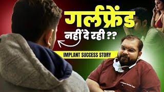 हमका लेनी है | Penile Implant Success Orissa