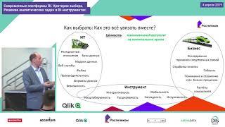 Сравнение BI систем (Qlik (QlikView  Qlik Sense), Tableau, Power BI) Сергей Полехин, Data Talks