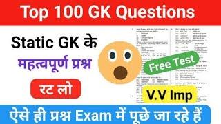 Top 100 GK Questions with Answers in Hindi || India GK in Hindi# Competitive Exams GK#hssccet2023