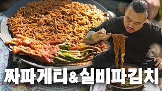 자연낭만 먹방] 산속집에서 실비파김치와 함께 먹는 짜파게티ㅣJjajang ramyunㅣASMR MUKBANGㅣEATING SHOW