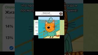 Жизненная ситуация в машине?