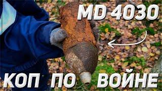 КОП ПО ВОЙНЕ С МЕТАЛЛОИСКАТЕЛЕМ MD 4030 | ЧТО МОЖНО НАЙТИ?