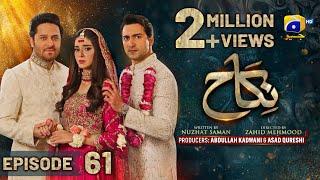 Nikah Episode 61 - [Eng Sub] - Haroon Shahid - Zainab Shabbir - 21st March 2023  - HAR PAL GEO