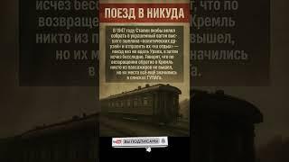 Поезд в никуда
