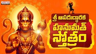 Sri Apadhoodharana Hanumath Stotram |Most Popular Hanuman Stotram | Bombay Sisters #hanumanbhajan