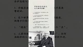 现实生活中的名言 #罗素 #成长必修课 #人生感悟 #audiobook #情感 #心灵感悟 #智慧 #励志 #书语 #人生 #chinese #literature #books #感情 #正能量