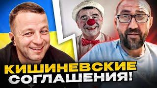 ТОП! Кишиневские соглашения. Андрій Попик. чатрулетка