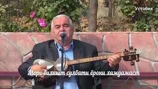 Махмадсаид Ахмедов  Моро бихишт сухбати ёрони хамдамаст