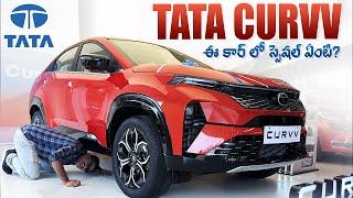 2024 TATA Curvv ఎందుకంత Special? || TATA CURVV Coupe Suv Detailed walk around Review Telugu