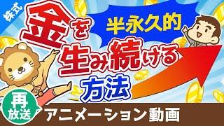 【再放送】【インデックス出口戦略】貯めた資産を最高効率で活用する「4％ルール」について解説【株式投資編】：（アニメ動画）第91回