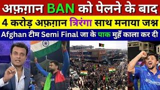 Pakistani Fan Crying 4 Cored Afghan Fans Celebrate With Trianga Ban & Aus Defeat, Afg VS Ban t20 Wc