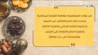 من فوائد المشمشية - PNC Food