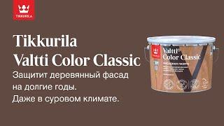 Tikkurila Valtti Color Classic - Защитная полупрозрачная лазурь