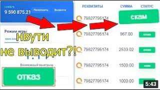 NVUTI   СНОВА ПЕРЕСТАЛ ВЫВОДИТЬ ДЕНЬГИ! I ТОП 5 СПОСОБОВ ВЫВЕСТИ БЕЗ ПРОБЛЕМ! НВУТИ 2022