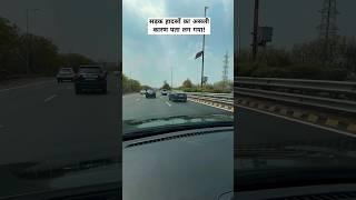 Road Accident on highway | असली कारण यही है  #carshorts #ytshorts #accidentnews #shorts #ytviral