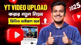 Youtube a Video Upload Korbo Kivabe || How To Upload Video On Youtube 2025 in Bangla