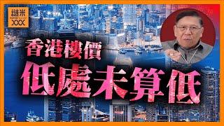 (AI中英字幕)香港商舖寫字樓「低處未算低」！仲量聯行估今年跌10%、明年再跌10%！樓宇老化無法租賣 有風險全變死資產！《蕭若元：蕭氏新聞台》2025-05-27