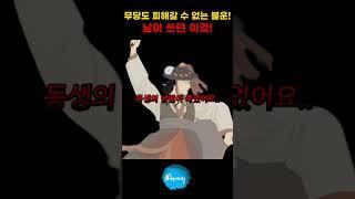 이런 물건을 집에 들이면 큰일납니다. #풍수 #풍수지리 #풍수인테리어