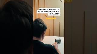 Почему блог не растет #продвижение #привлечениеклиентов #блог