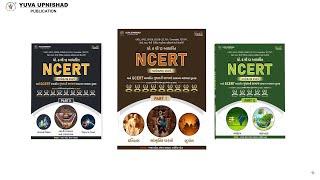  NCERT-GCERT DESCRIPTIVE BOOK SERIES  | PART-1 ~ PART-2 ~ PART-3 | YUVA UPNISHAD PUBLICATION