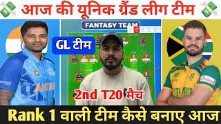 SA vs IND 2nd T20 Dream11 Prediction ! South Africa vs India Dream11 Team ! IND vs SA Dream11 Team