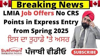 New Updates on Claiming Job Offer/LMIA Points in Express Entry||Punjabi Video||Sukhmani Immigration