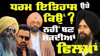 Sikh History Isn’t Entertainment – Exclusive Interview with Dr. Sewak Singh