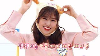 AN YUJIN/안유진 IZONE (아이즈원) CUTE & FUNNY MOMENTS