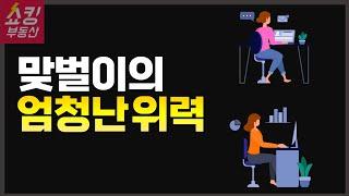 이래서 사람들이 맞벌이 맞벌이 하는구나