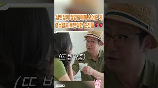 심현섭이 정영림에게 보여준 사랑스럽고 로맨틱한 순간들~ #심현섭#정영림#결혼식#조선의 사랑꾼#부부#결혼#사랑