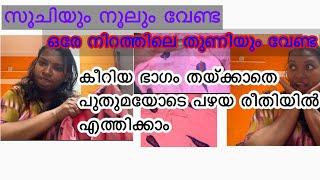 തുന്നാതെ തുന്നാം #varamozhi #aswathyag #malayalam #hacks #clothhacks #tricks #stitchingideas