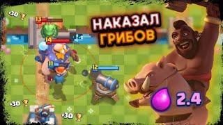 🟣Играем ХОГОМ 2.4 |КОЛОДА С ХОГОМ CLASH ROYAL| Клеш Рояль