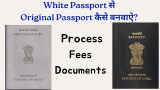 White Passport से Original Passport कैसे बनवाऐ| Process Kya Hai In Hindi?