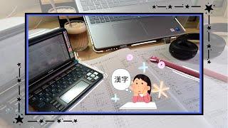 【 Study With Me 】Japanese Workbook  [25/5 x 4, No BGM, Pencil Sounds]