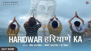 Haridwar Haryane Ka | Biru Kataria | Ankit Baliyan | SS Rana | Rahul Puthi | Bhole Baba Song 2023