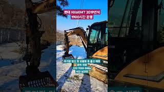 [판매완료]현대 02 중고 굴삭기 매입 완료!! 2019년식 1800시간 운행 특A급 장비 주기장 입고 예정입니다.