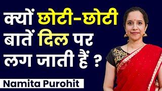 छोटी छोटी बातों से दिल बैठ जाता है?  यहां जाने इसकी वजह और इलाज | Emotional Healing Tips