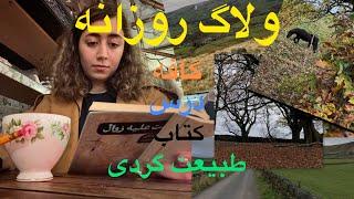 ولاگ پاییزی: گشتن در شهر|کتاب و درس در کافه|طبیعت‌گردی (hiking !)