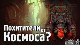 Създанията ЙЕМИМ - Древни Астронавти или Просто Видения? | Скритата История Е27