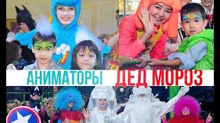Детское шоу Бишкек "Мультяшка" 0550-454-154 wapp