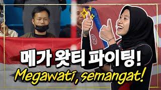 인도네시아 배구 팬들을 위한 헌정영상 V리그 메가트론 메가 왓티 #Megawati #Semangat