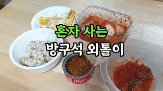 혼자 사는 40대 여자의 소박한 밥상 │몸이 아파서 큰일이네요 │ 1인가구│절약 짠테크│직장인 브이로그